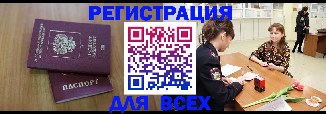 временная прописка в Камышине