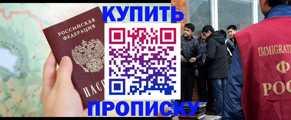 прописка законно в Камышине