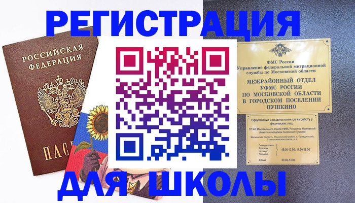 прописка регистрация в Камышине