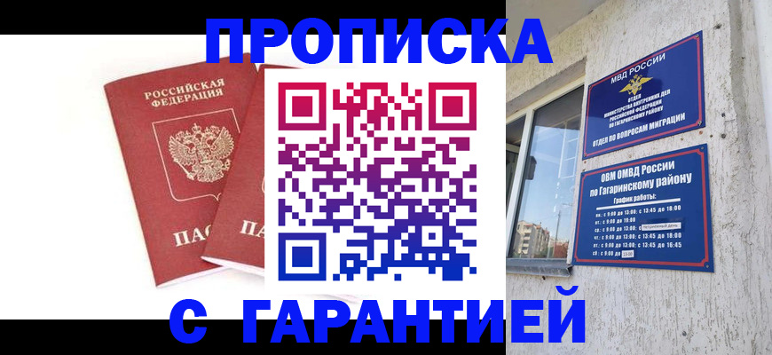 прописка в Камышине