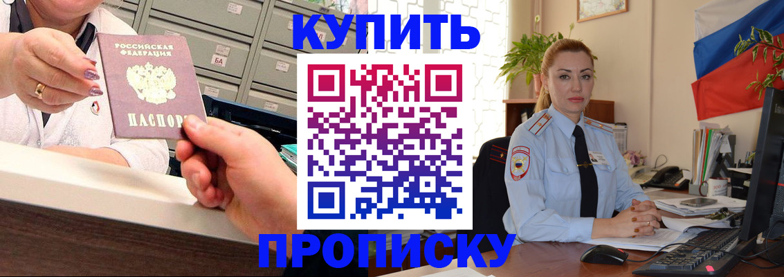 прописка в Камышине