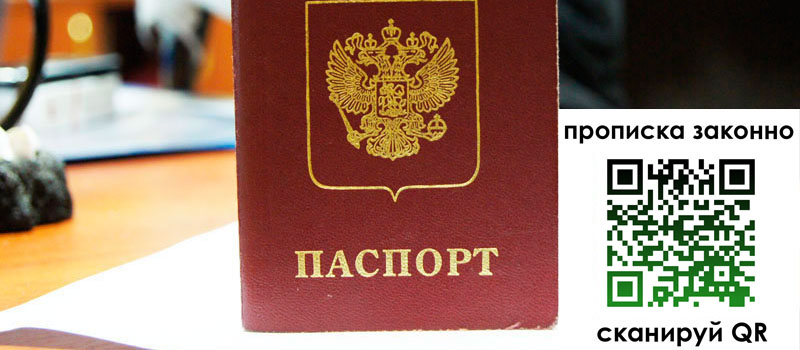 прописка в Камышине регистрация в Камышине